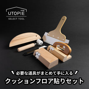 クッションフロア貼りセット 5点｜プロ仕様 CFカッター・ローラー付 DIY施工道具