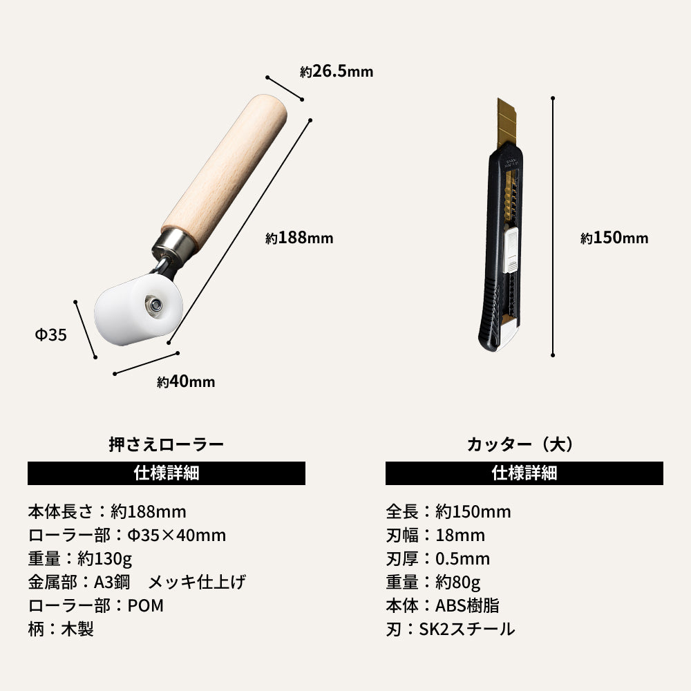 クッションフロア貼りセット 5点｜プロ仕様 CFカッター・ローラー付 DIY施工道具