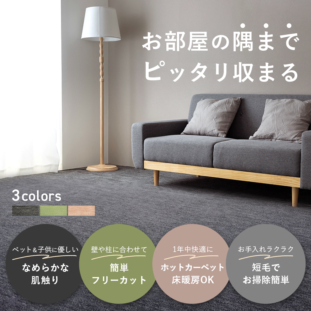 ペットにやさしい フリーカット 平織カーペット