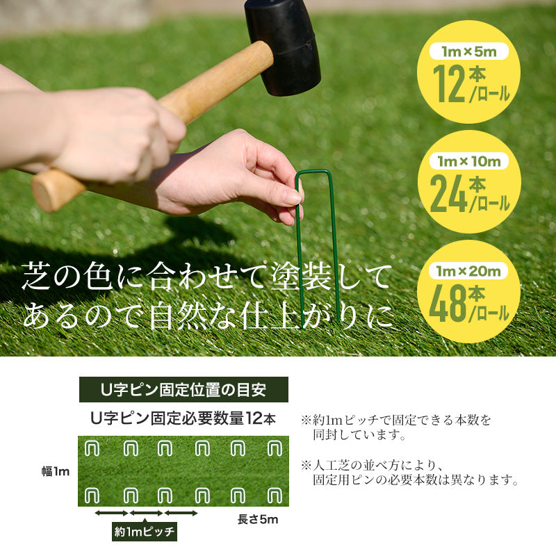 U字ピンで固定できる人工芝