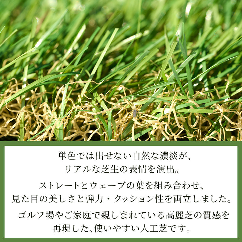 高密度リアル人工芝 芝丈30mm｜水はけ抜群 耐UV ベランダ・庭・テラス
