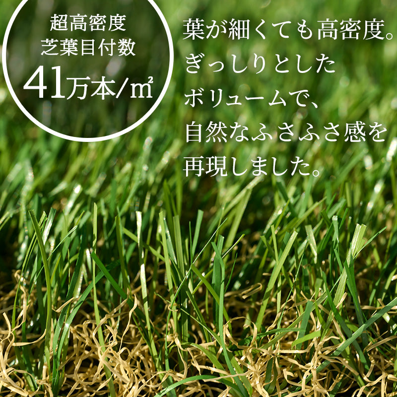 芝丈30mmの厚みがある人工芝