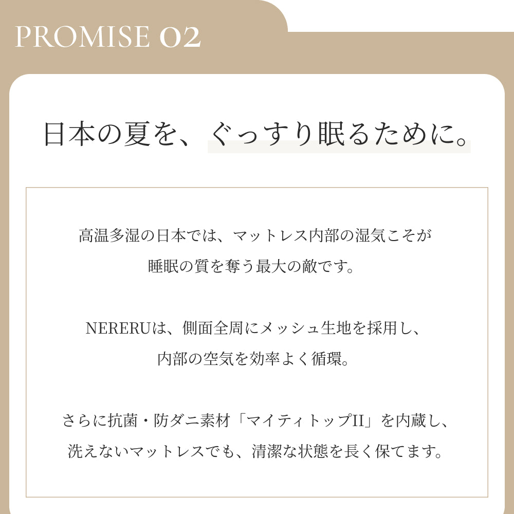 NERERU 包み込まれるような寝心地の日本製マットレス