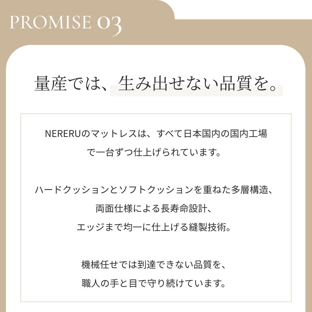 NERERU 日本製ベッドマットレス 寝心地イメージ
