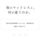 NERERU 日本製マットレス 寝室コーディネートイメージ