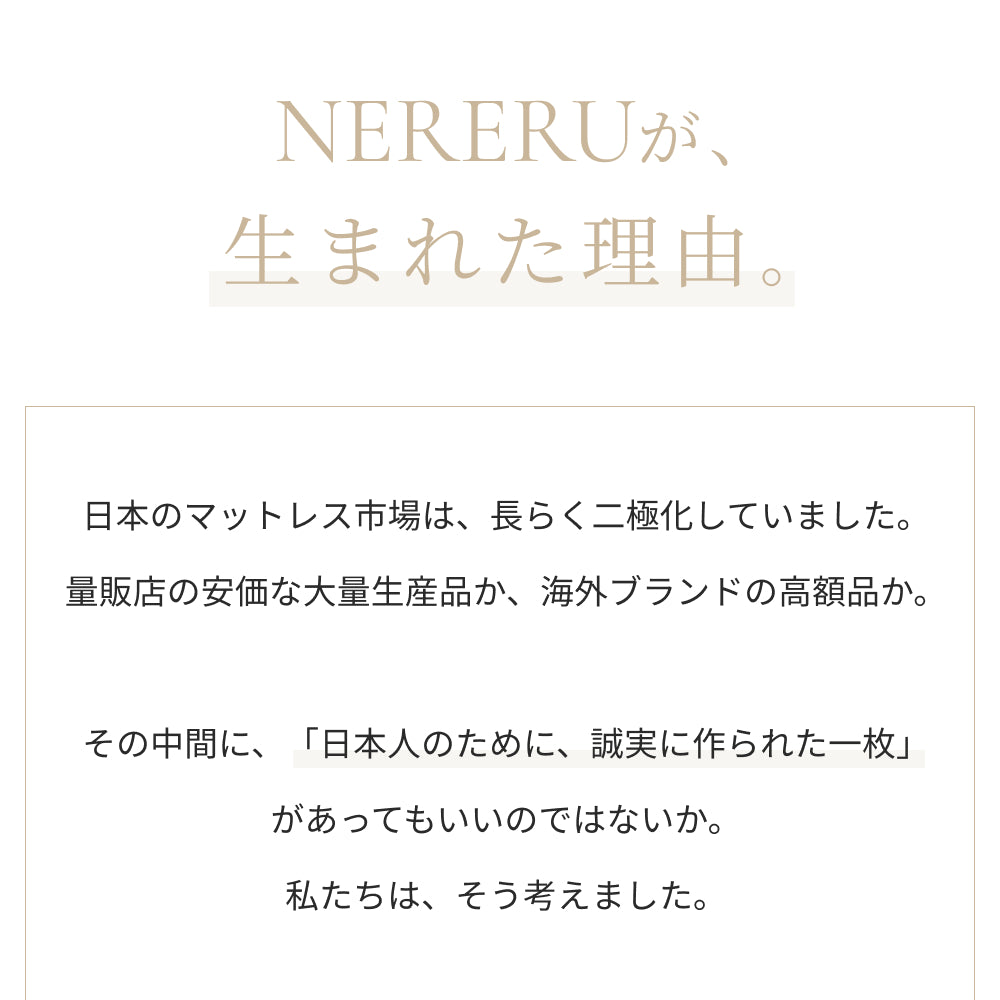 NERERU 包み込む寝心地 ポケットコイルマットレス 使用イメージ
