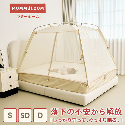 転落防止 テント型ベッドガード ベッドフェンス 子供赤ちゃん用 マミールーム MOMMYLOOM