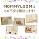MOMMYLOOM マミールーム テント型ベッドガード｜赤ちゃん・子どもの添い寝転落対策