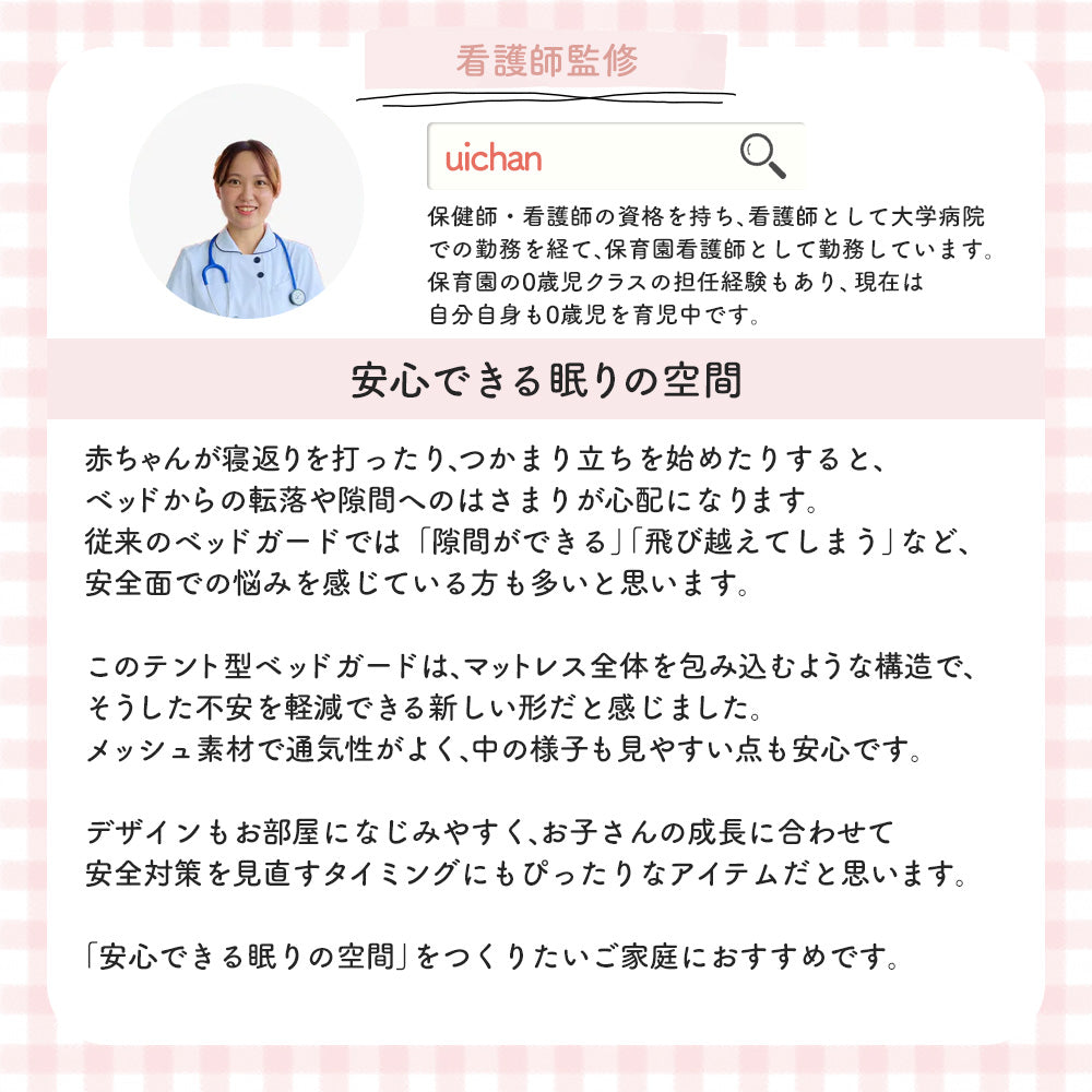 MOMMYLOOM マミールーム テント型ベッドガード｜赤ちゃん・子どもの添い寝転落対策