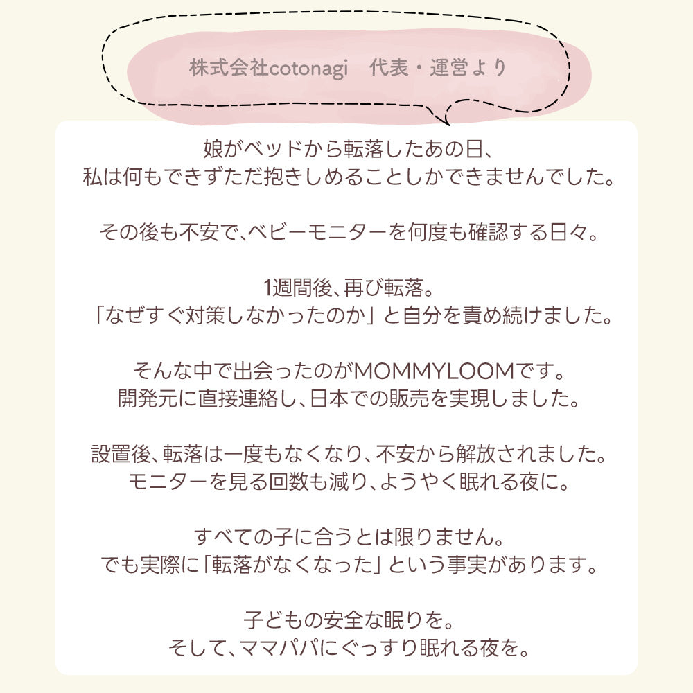 MOMMYLOOM マミールーム テント型ベッドガード｜赤ちゃん・子どもの添い寝転落対策