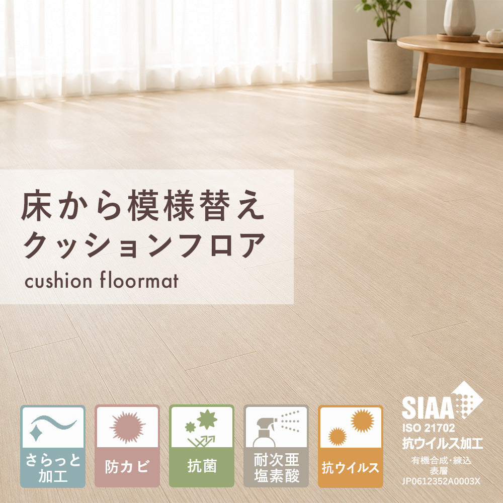 床から模様替え クッションフロア 賃貸でも利用OK