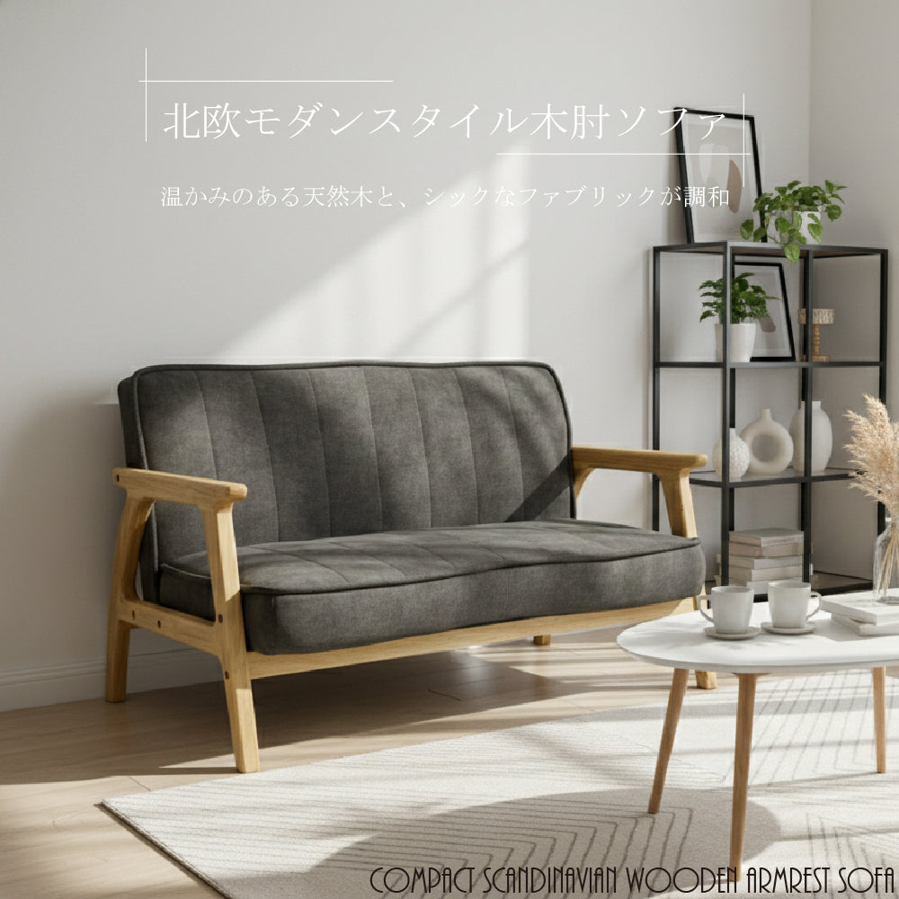 北欧デザイン 木肘リクライニングソファ 2人掛け | すべての商品