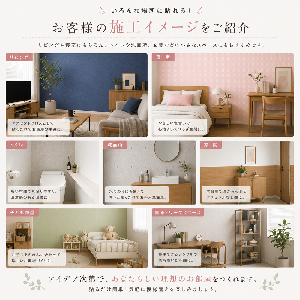 貼ってはがせるリメイク壁紙
