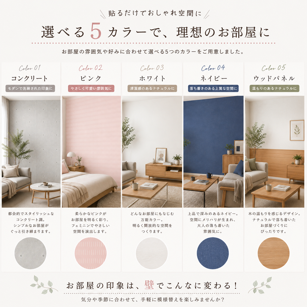 貼ってはがせるリメイク壁紙