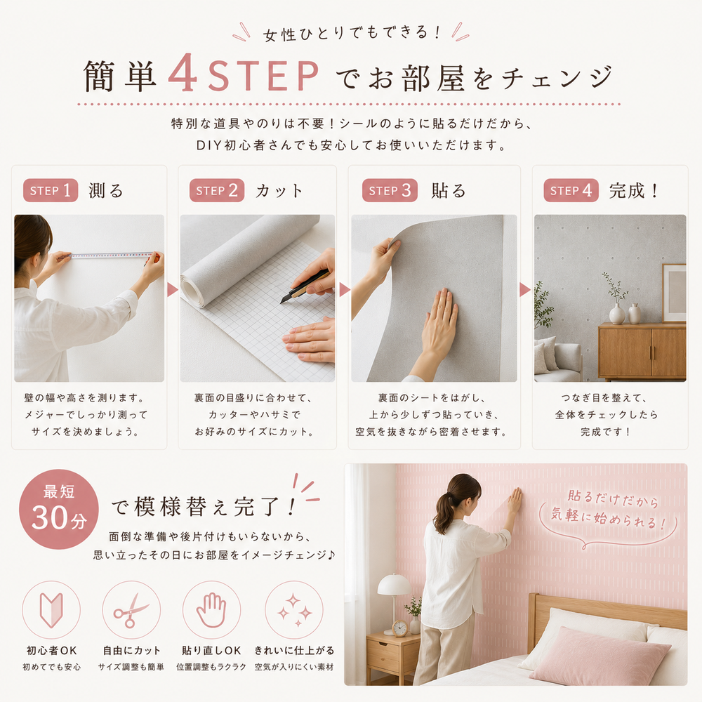 貼ってはがせるリメイク壁紙