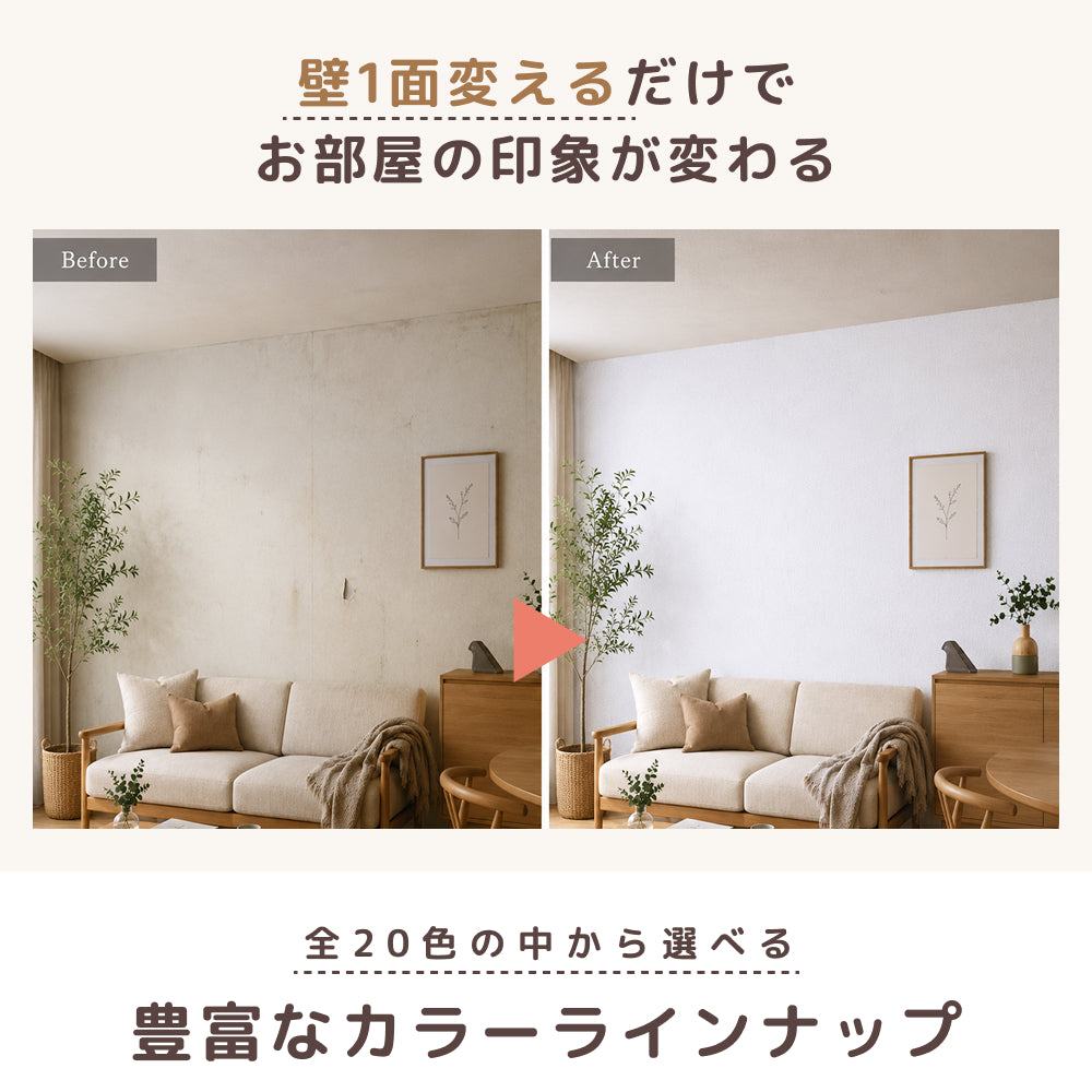 【今ある壁紙の上から貼るだけ】 はがせる壁紙シート