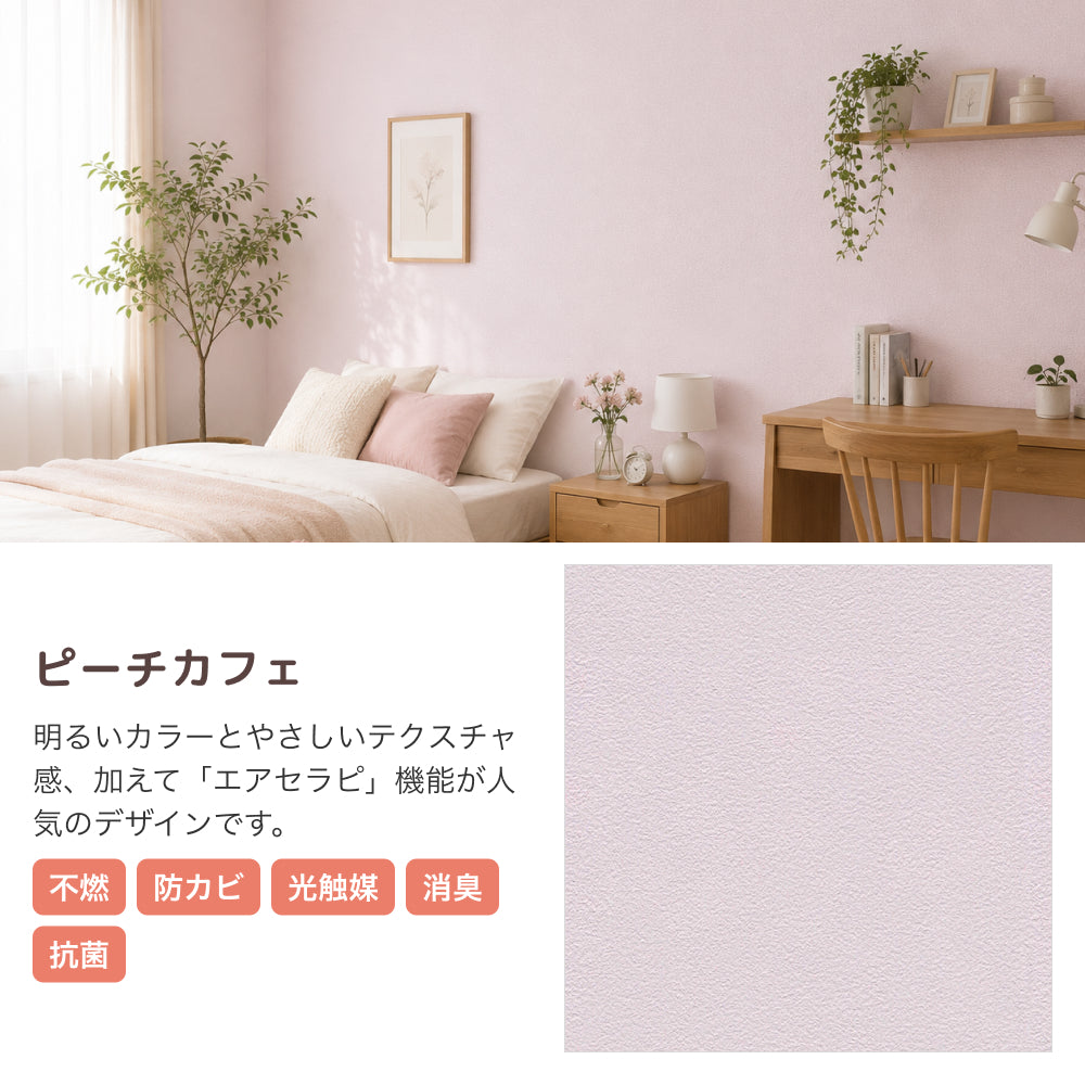 【今ある壁紙の上から貼るだけ】 はがせる壁紙シート