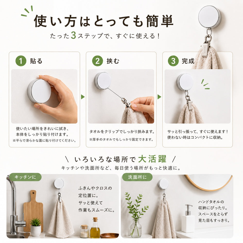 貼るだけ！さっと引き出せるタオルクリップ（粘着式・リール付き）