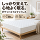厚さ約19cmのポケットコイルマットレス。ホワイトのキルト生地、シングル・セミダブル・ダブルの3サイズ。ベッド・小物は付属しません。