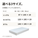 マットレスのサイズ比較。シングル97×195×19cm、セミダブル120×195×19cm、ダブル140×195×19cm。