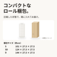 圧縮ロール梱包でお届け。梱包寸法はシングル101×27.5×27.5cm、セミダブル124×27.5×27.5cm、ダブル144×27.5×27.5cm。
