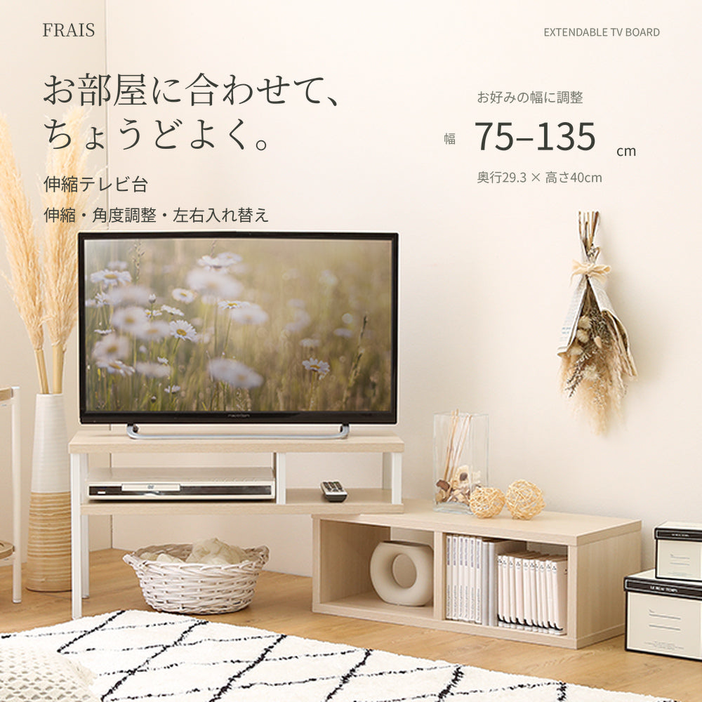 伸縮テレビボード ホワイトオーク｜幅調節可能・北欧ナチュラル