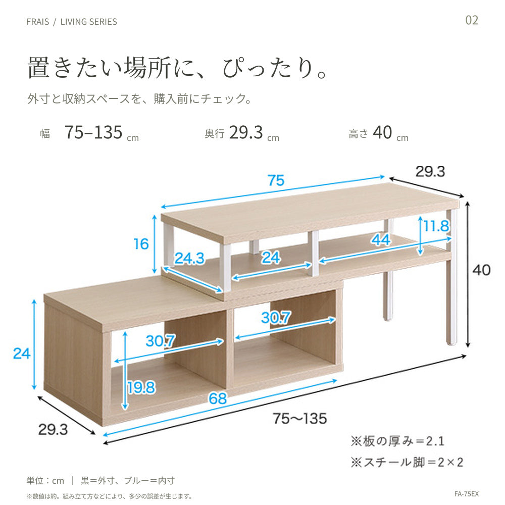伸縮テレビ台 幅75〜135cm｜ホワイトオーク・コーナー対応｜UTOPIE