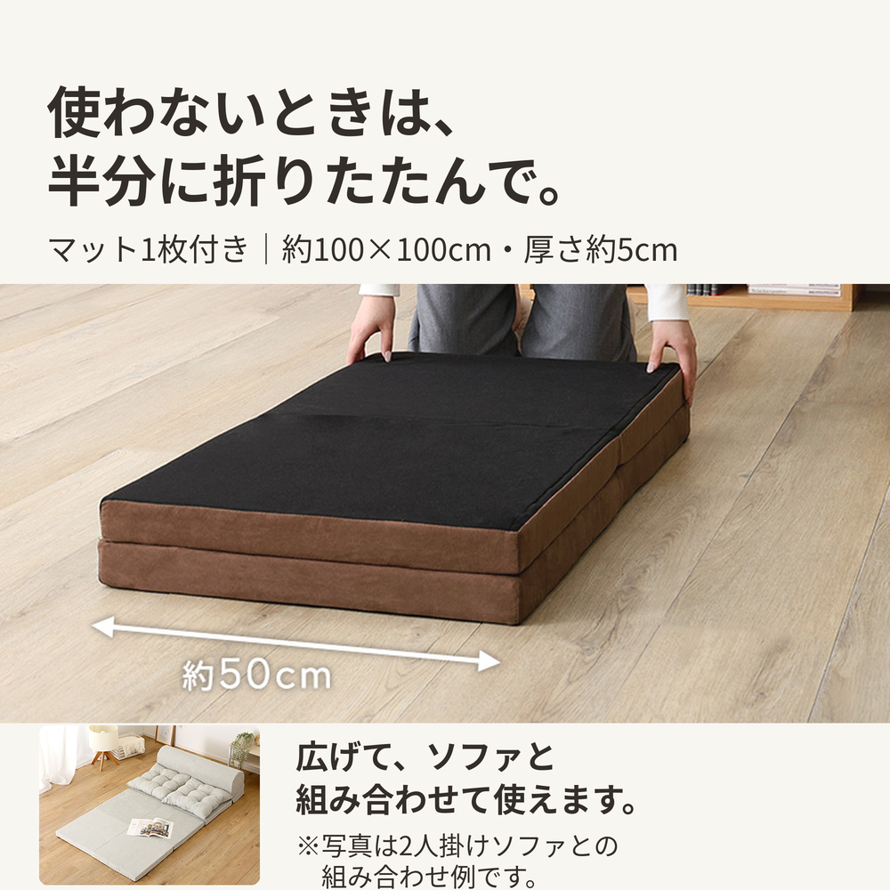 二つ折りできる約100×100cmのマット付き