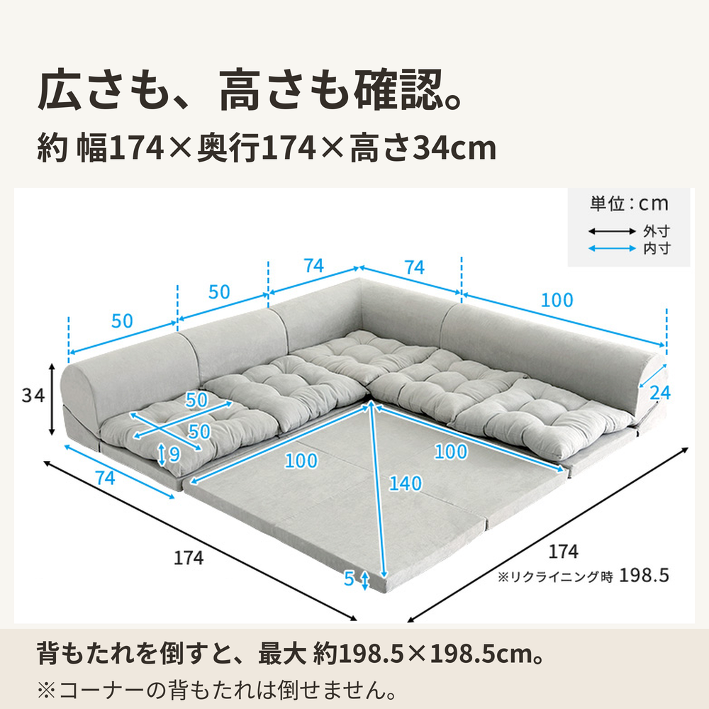 コーナーソファのサイズ 約幅174×奥行174×高さ34cm