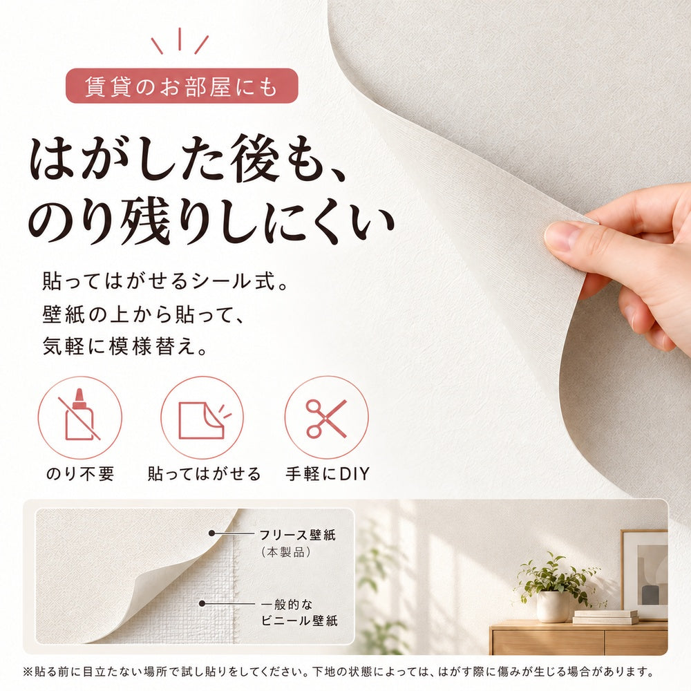 貼ってはがせるフリース壁紙 45cm・90cm×250cm 全6色 のり不要 シールタイプ 壁紙の上から貼れる DIY