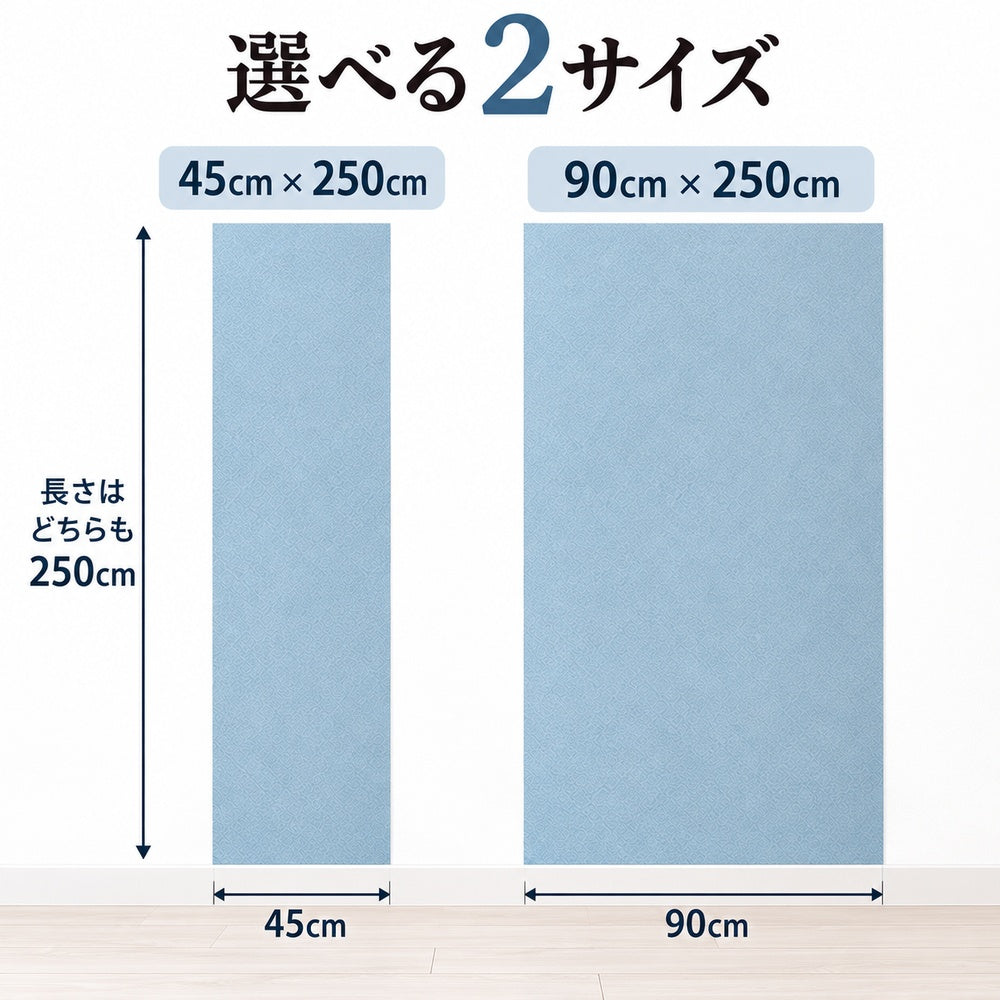 貼ってはがせるフリース壁紙 45cm・90cm×250cm 全6色 のり不要 シールタイプ 壁紙の上から貼れる DIY
