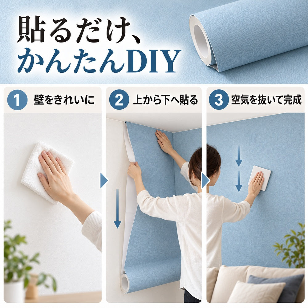 貼ってはがせるフリース壁紙 45cm・90cm×250cm 全6色 のり不要 シールタイプ 壁紙の上から貼れる DIY