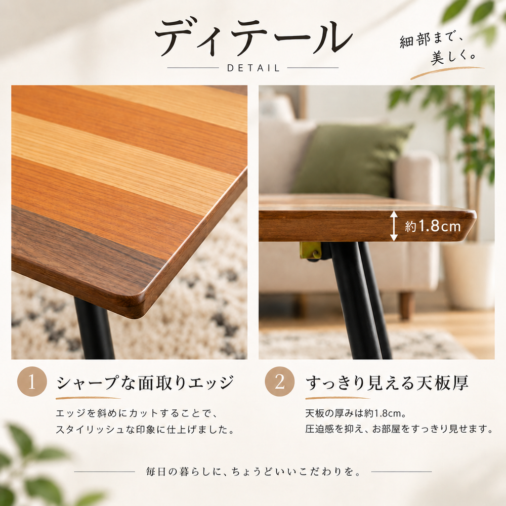 丸みのある面取りエッジと約1.8cmの天板厚