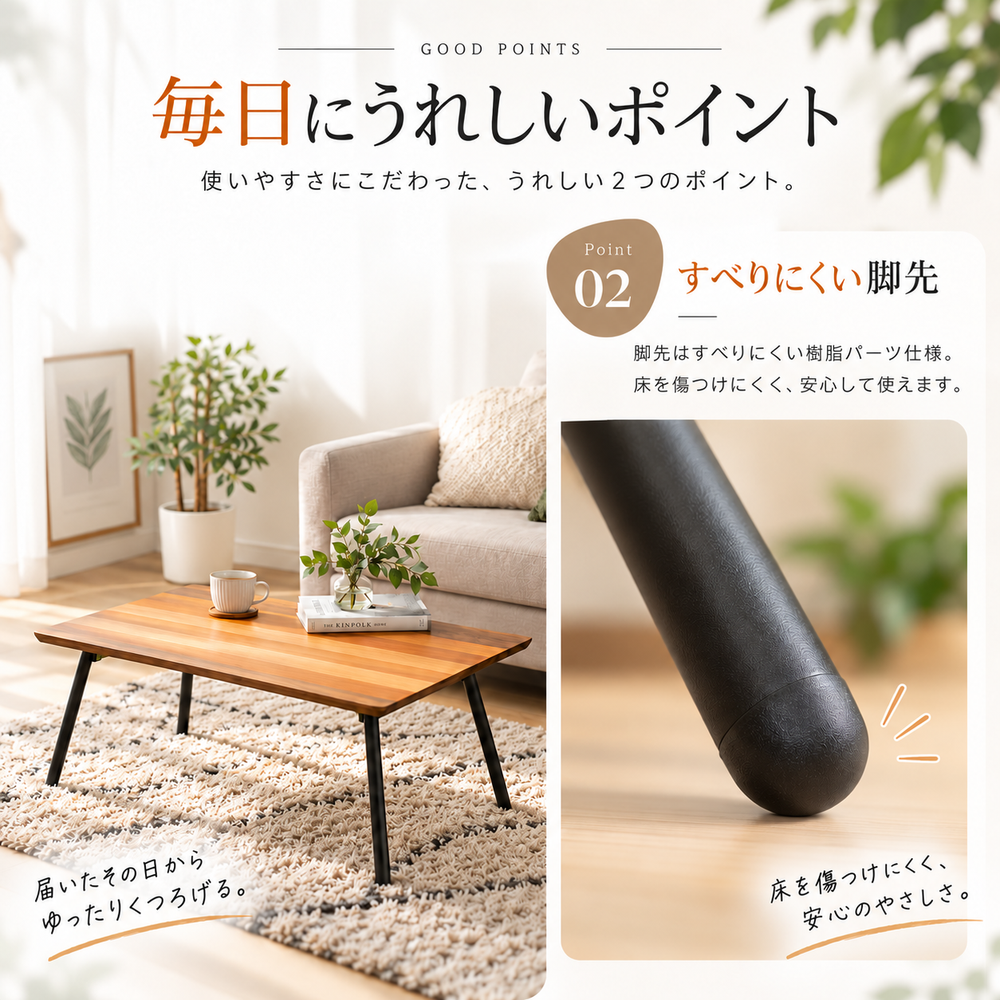 すべりにくい脚先の天然木センターテーブル
