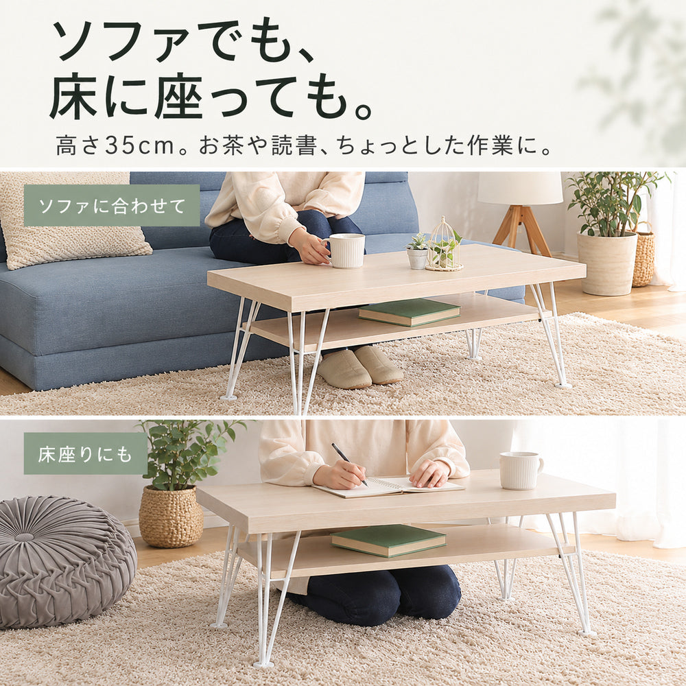 ソファや床座りに合わせやすい高さ35cm