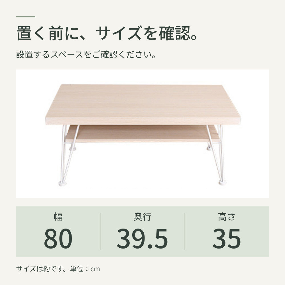 幅80×奥行39.5×高さ35cmのサイズ案内