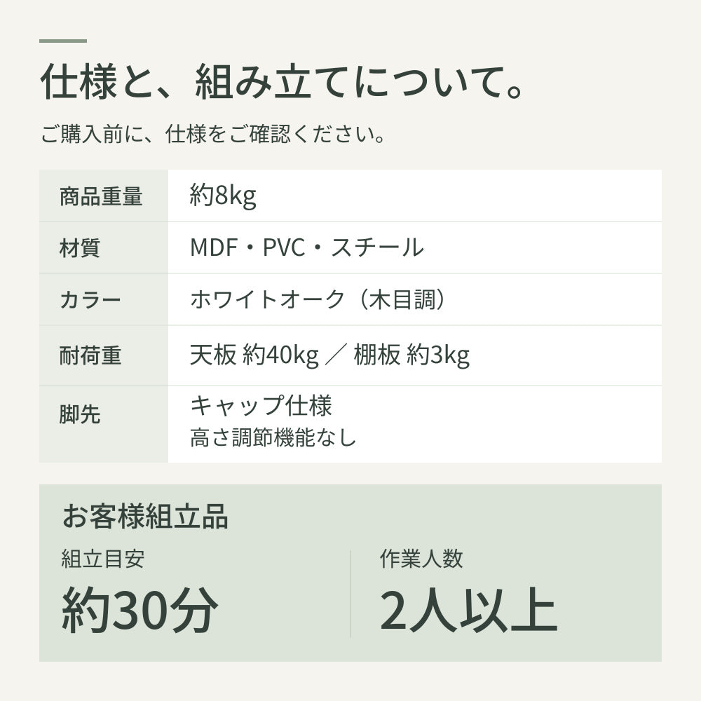素材・重量・組み立て仕様
