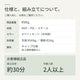 素材・重量・組み立て仕様