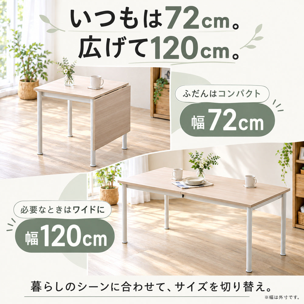 NOBILU 幅72cmから120cmに伸縮する天板