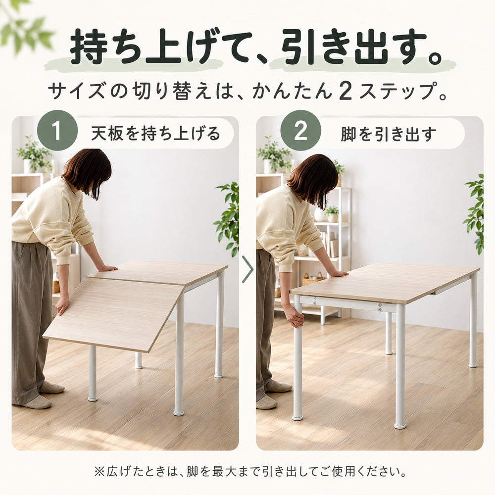 NOBILU 天板を持ち上げて脚を引き出す2ステップ
