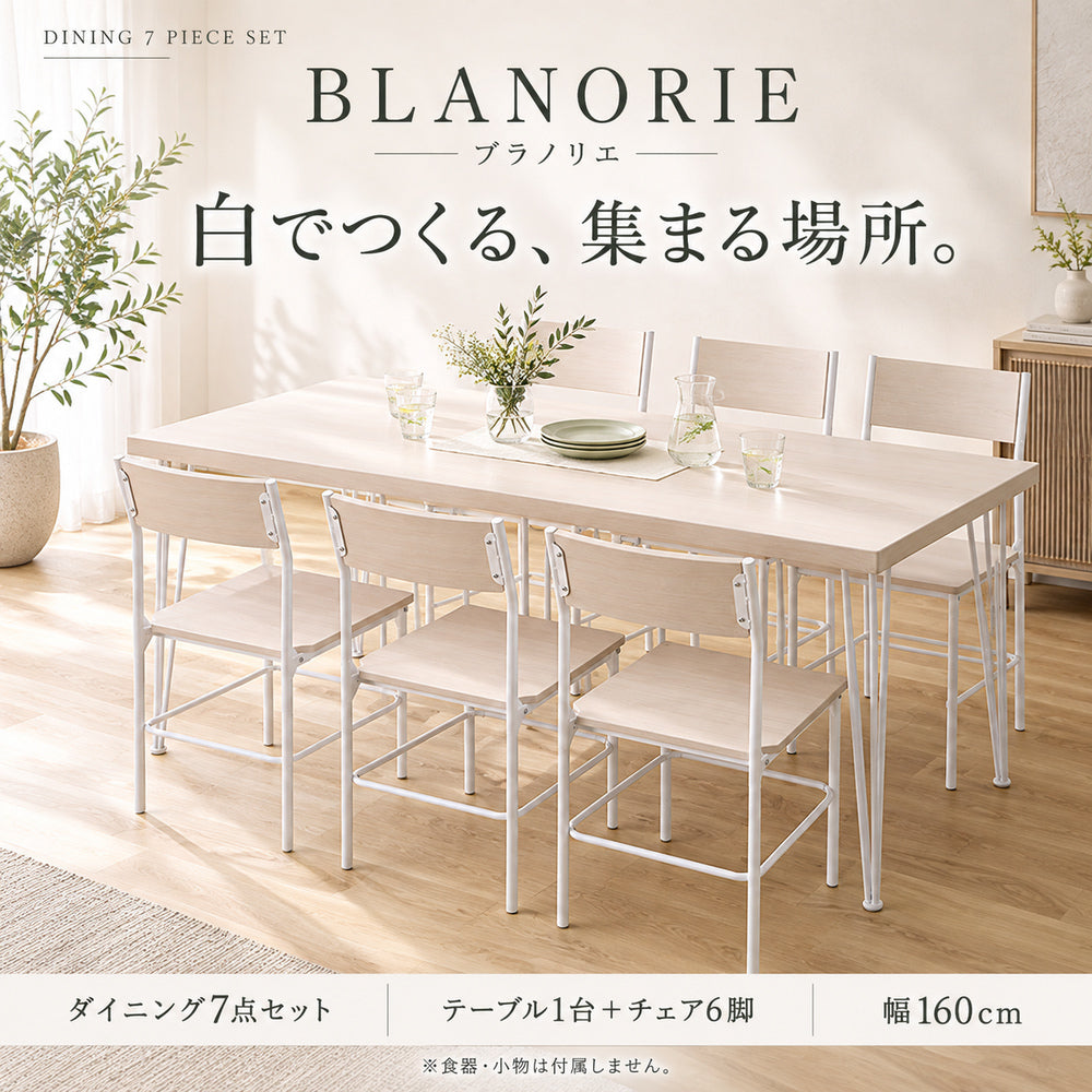 BLANORIE｜白でつくる、集まる場所。