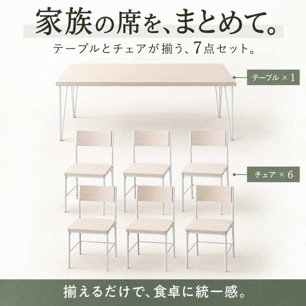 BLANORIE（ブラノリエ）ダイニング7点セット | UTOPIE | UTOPIE