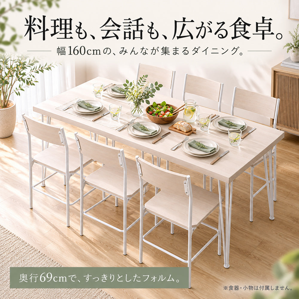 BLANORIE｜幅160cmのゆったりとした食卓