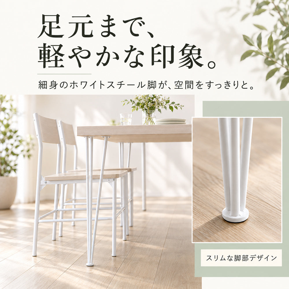 BLANORIE｜白いスチール脚