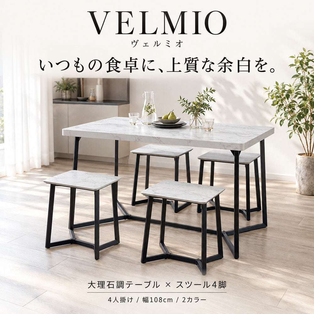 VELMIO ダイニング5点セット 1