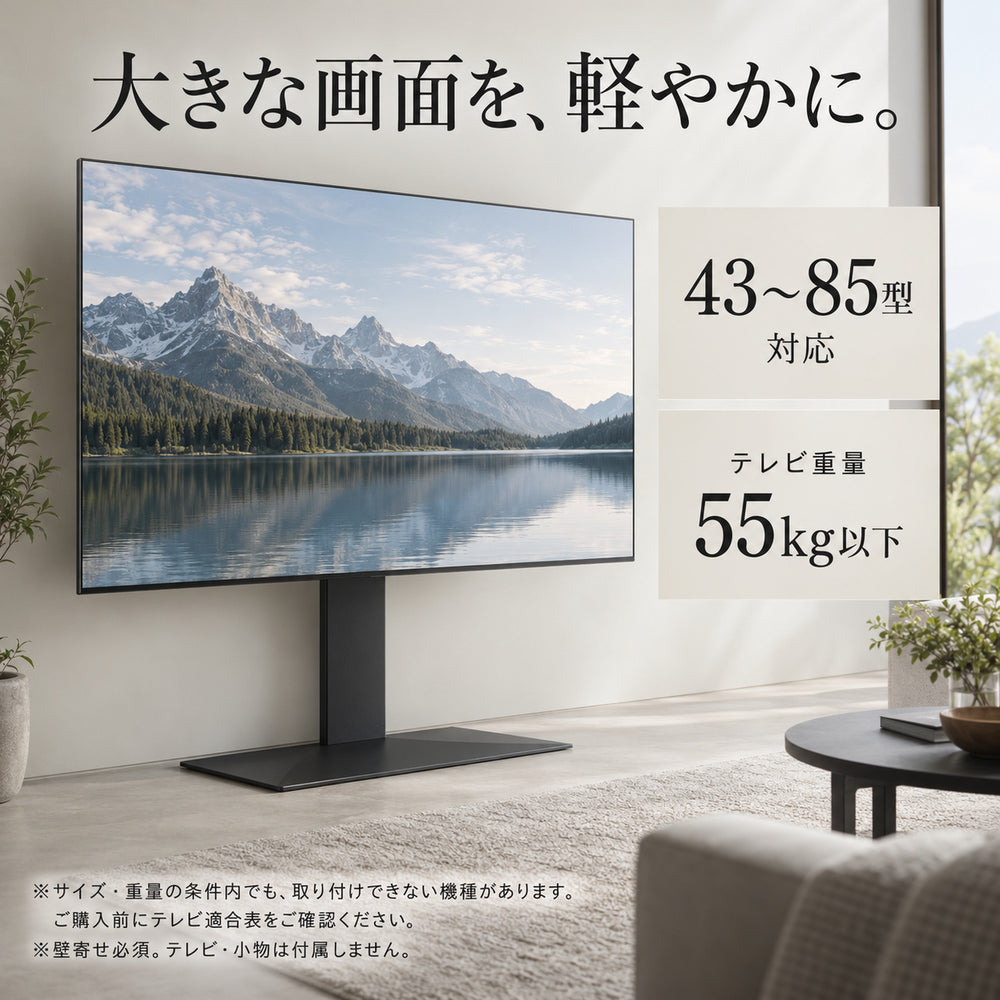 FOLVIA（フォルヴィア）壁寄せテレビスタンド｜43〜85型対応