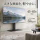 FOLVIA（フォルヴィア）壁寄せテレビスタンド｜43〜85型対応