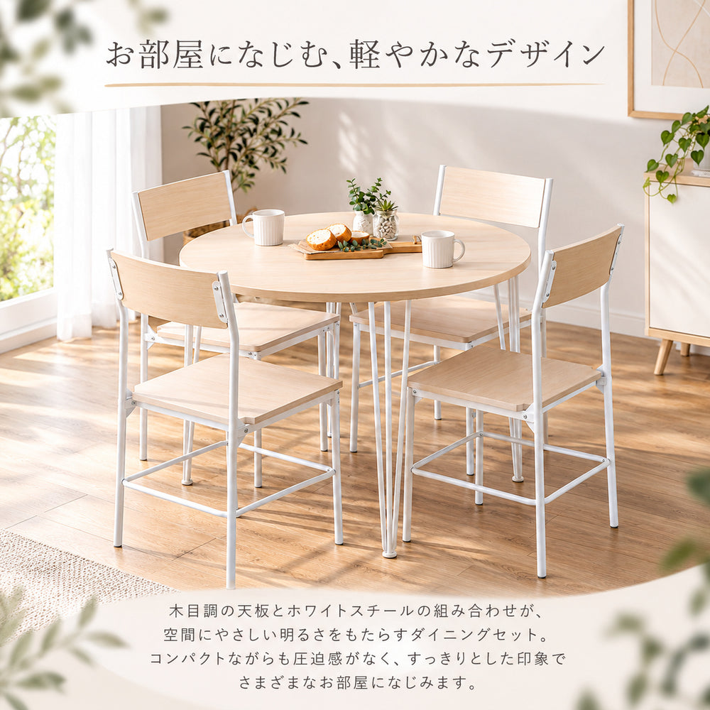 LINOA ラウンドダイニング5点セット