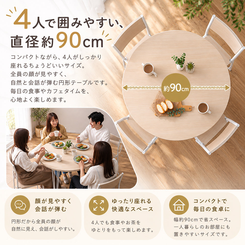 LINOA ラウンドダイニング5点セット