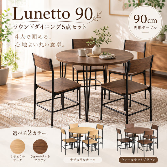 Lunetto90 ラウンドダイニング5点セット